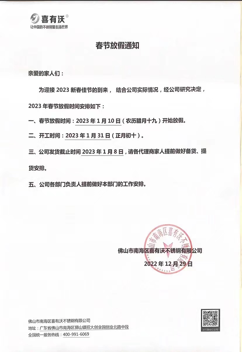 廣東不銹鋼管生產廠家春節放假通知 廣東不銹鋼管生產廠家春節放假通知