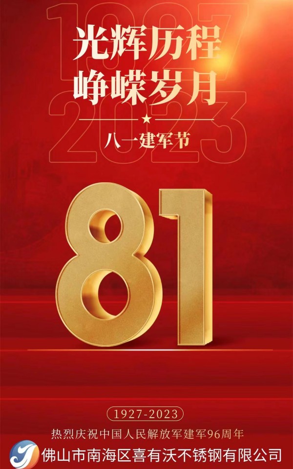 八一建軍節 八一建軍節