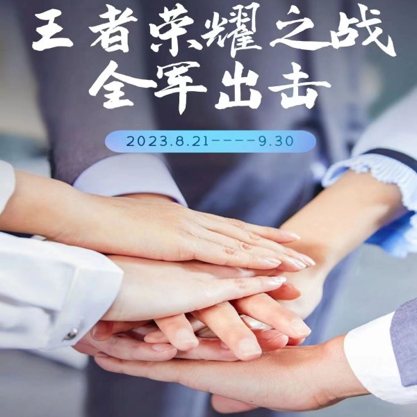 全軍出擊 全軍出擊