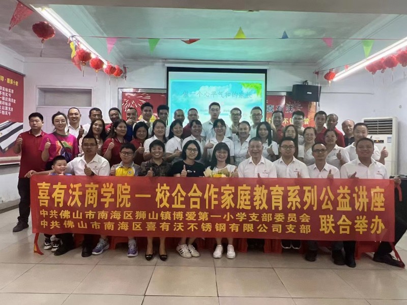 喜有沃不銹鋼廠家教育講座圓滿成功 喜有沃不銹鋼廠家教育講座圓滿成功