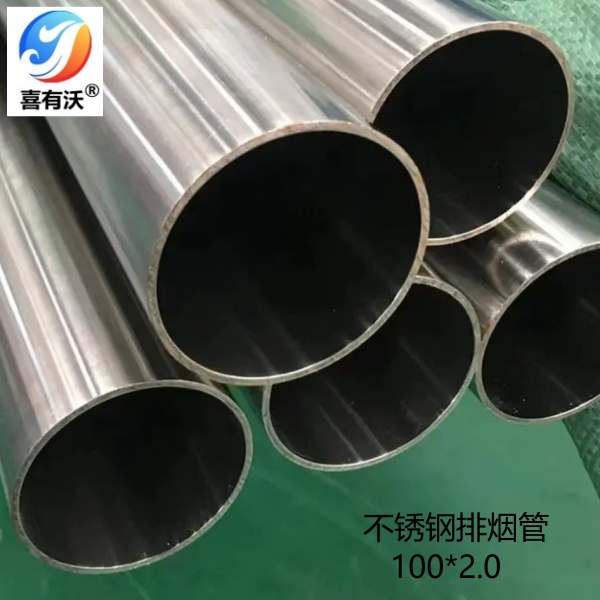 不銹鋼排煙管 不銹鋼排煙管