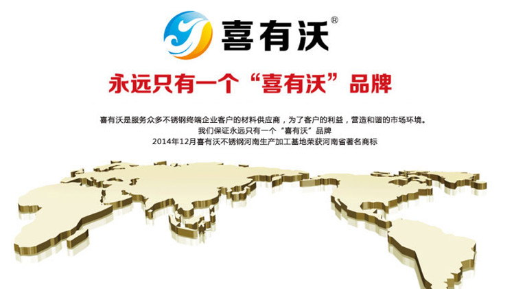 喜有沃不銹鋼管廠家